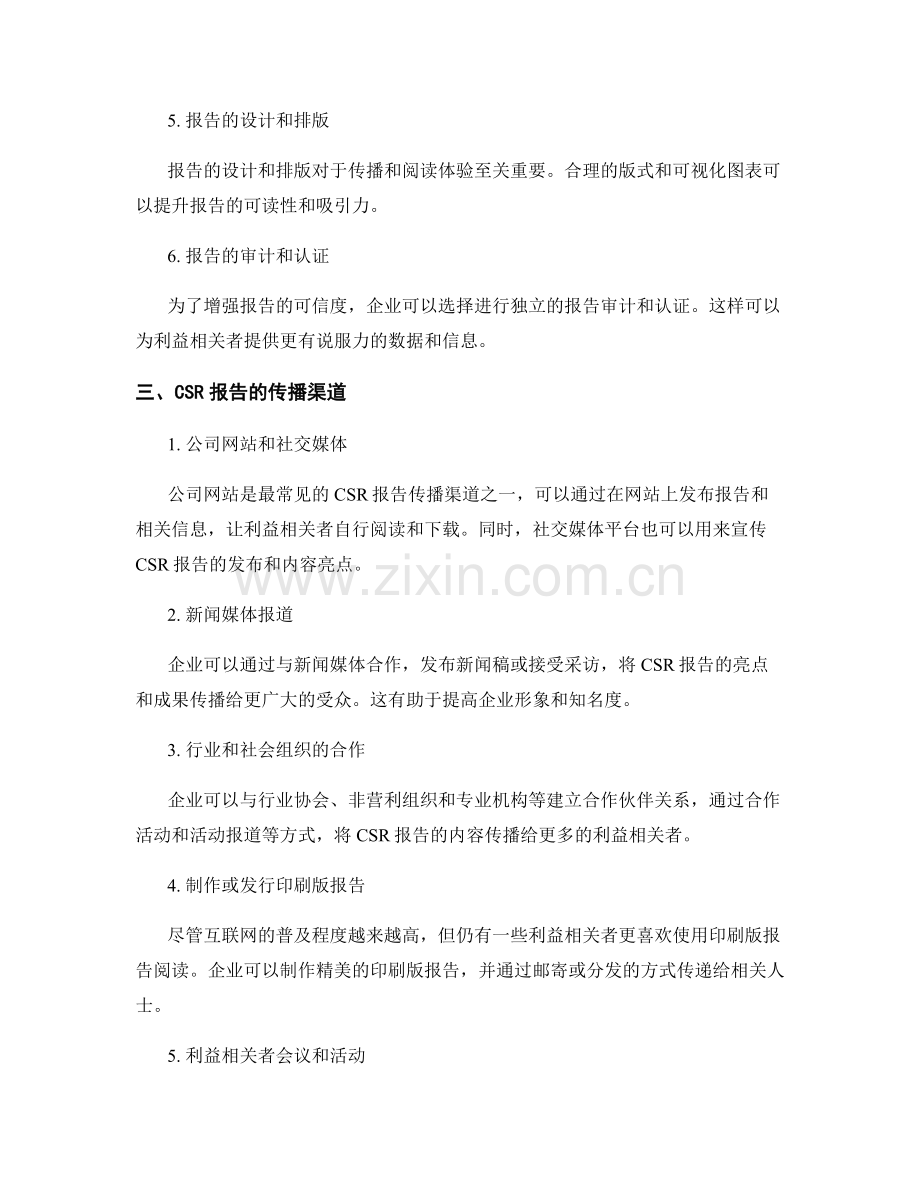 社会责任报告的编写与传播.docx_第2页