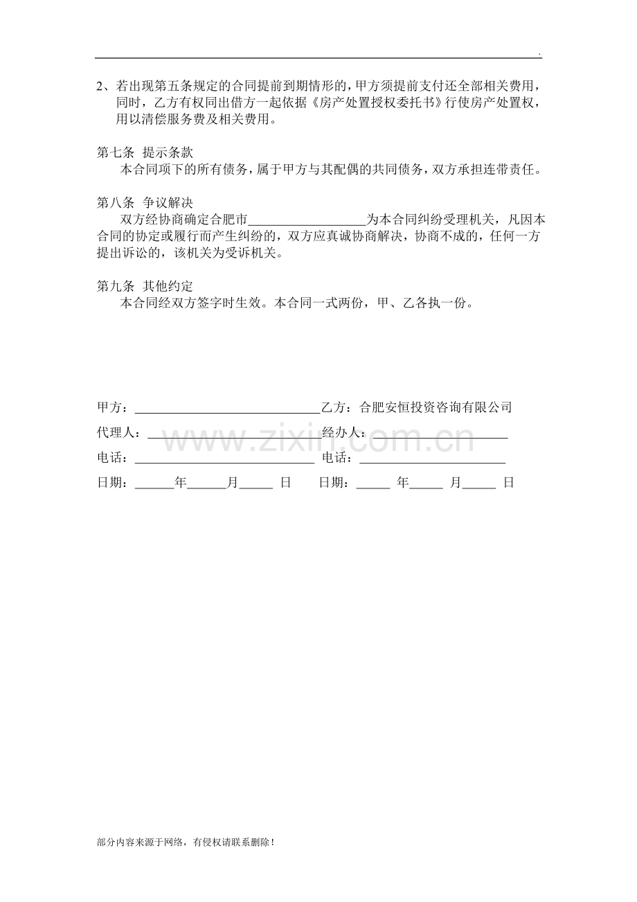 服务费约定协议.doc_第2页
