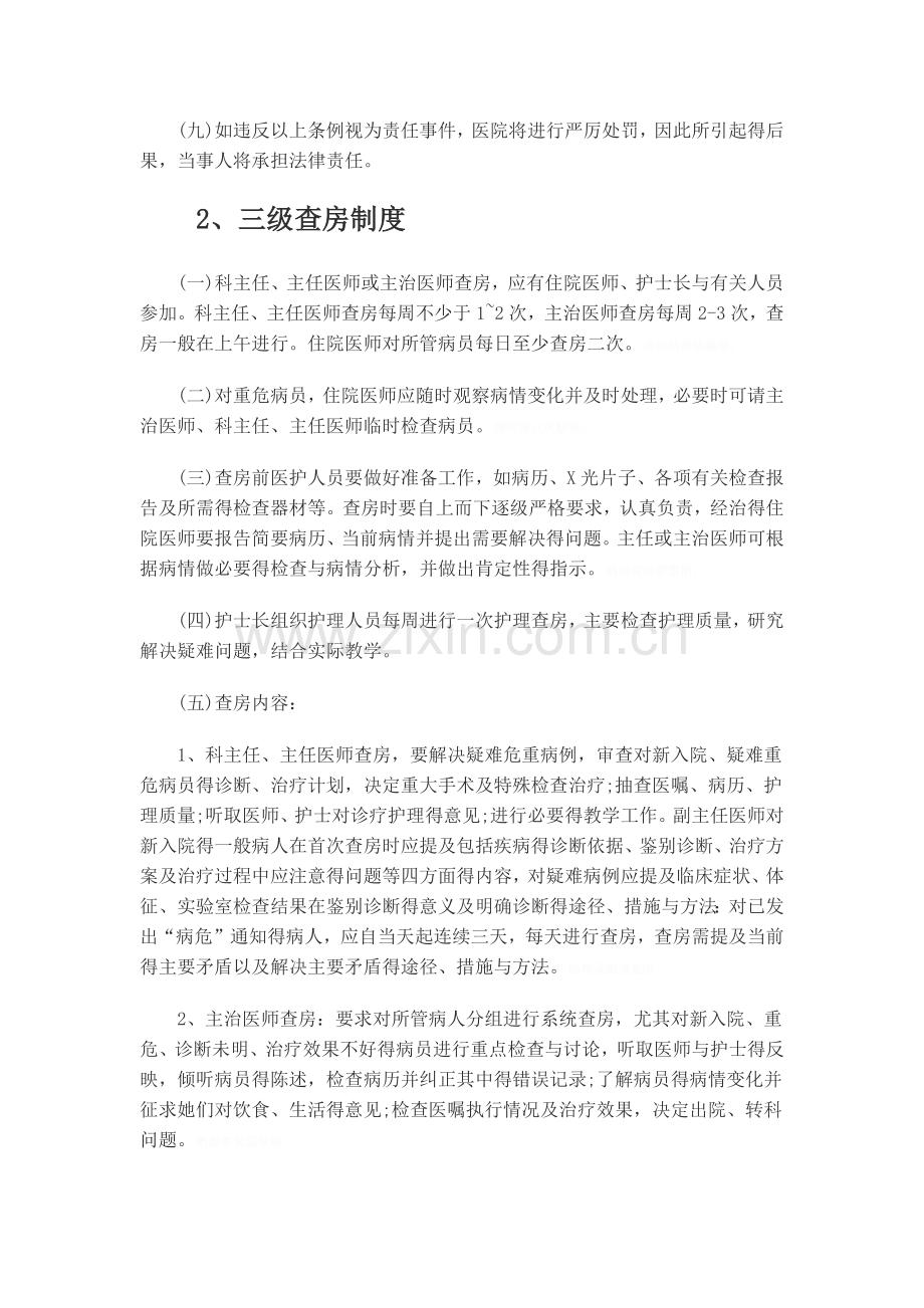 医院18项核心制度.doc_第2页