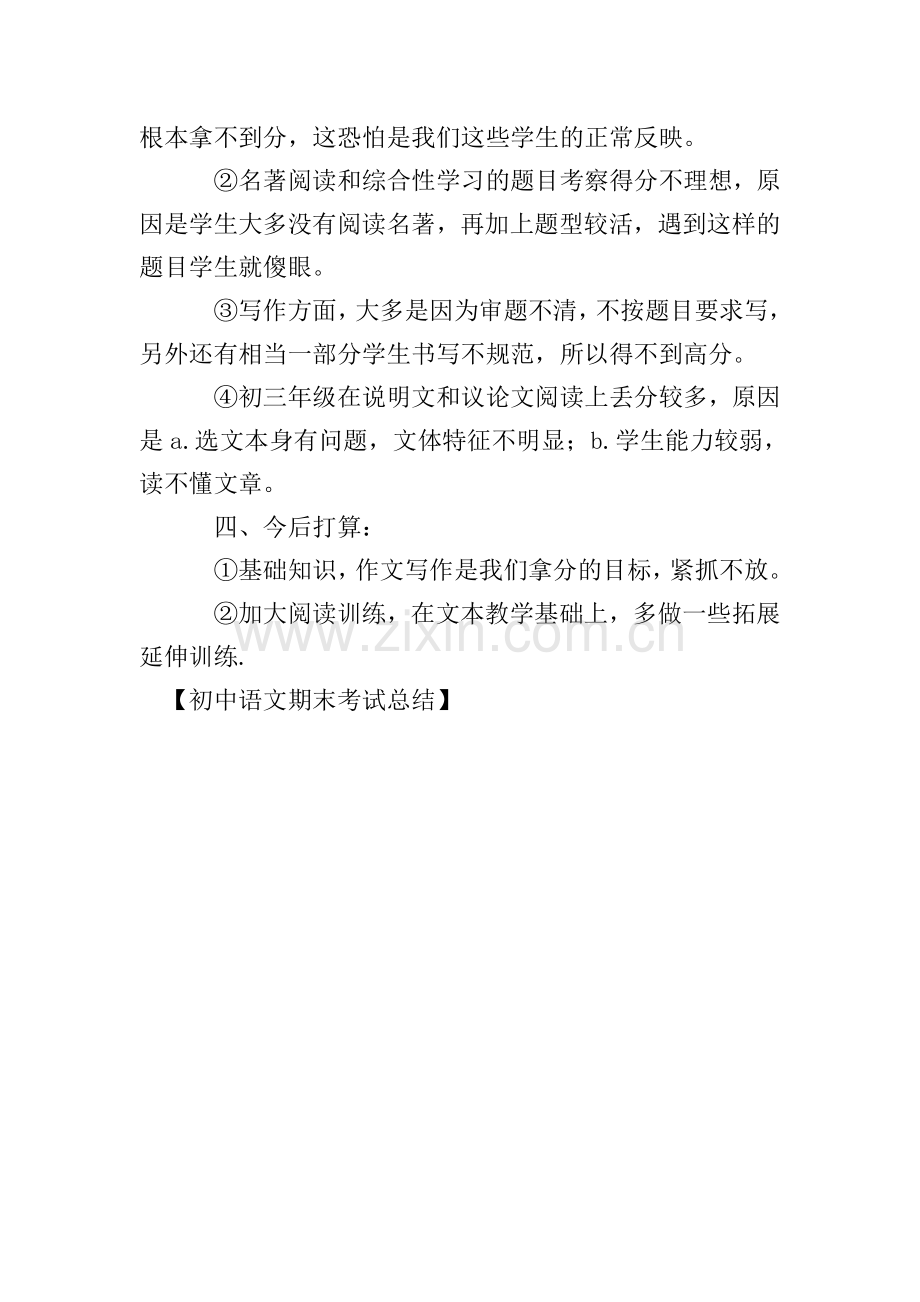 初中语文期末考试总结.doc_第2页