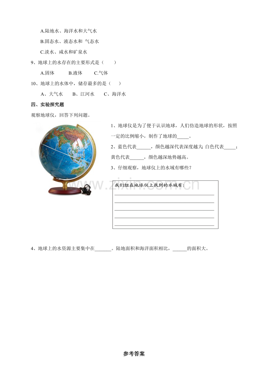 (教科版)小学科学三年级下册3.7《地球——水的星球》练习.doc_第2页