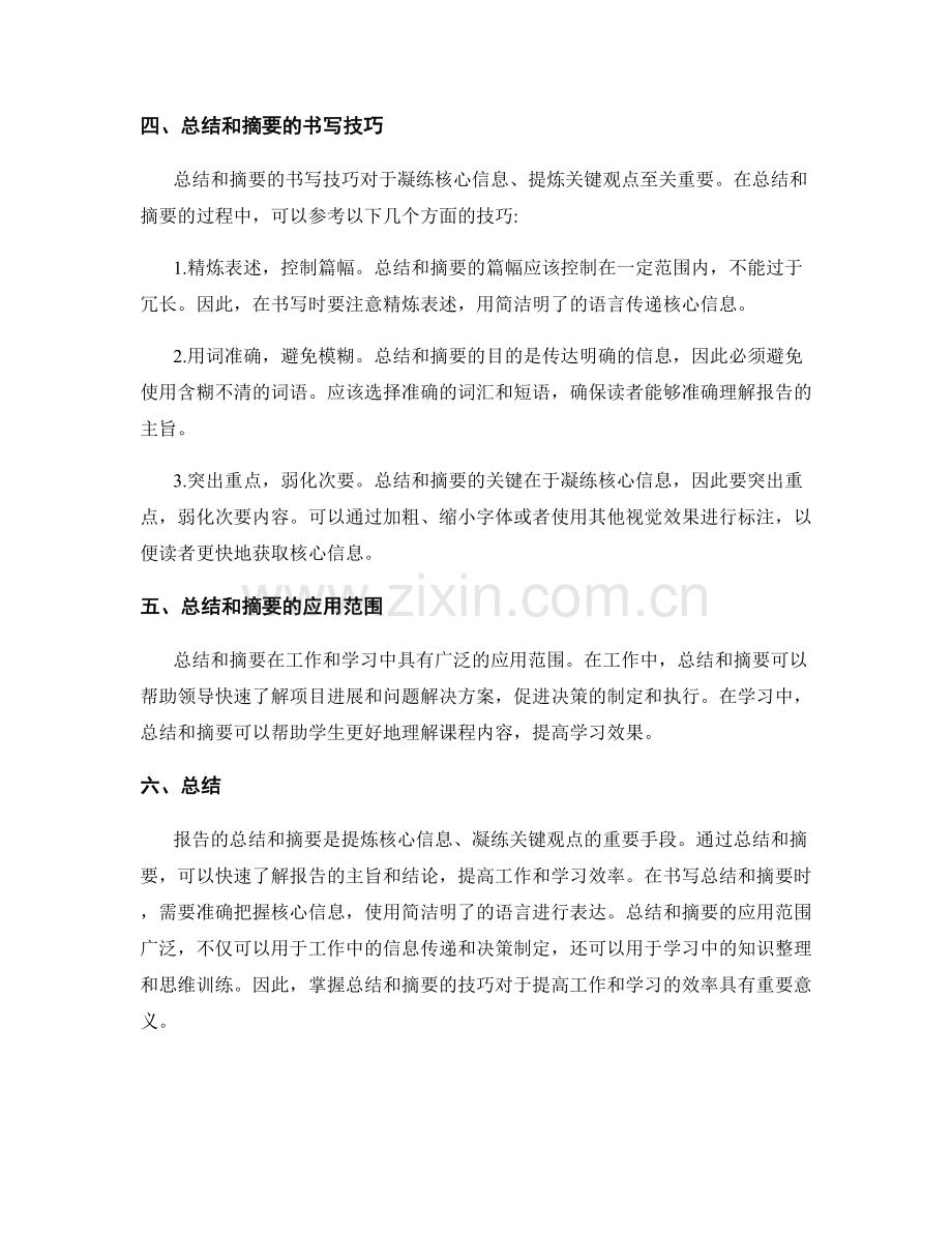 报告的总结和摘要：凝练核心信息.docx_第2页