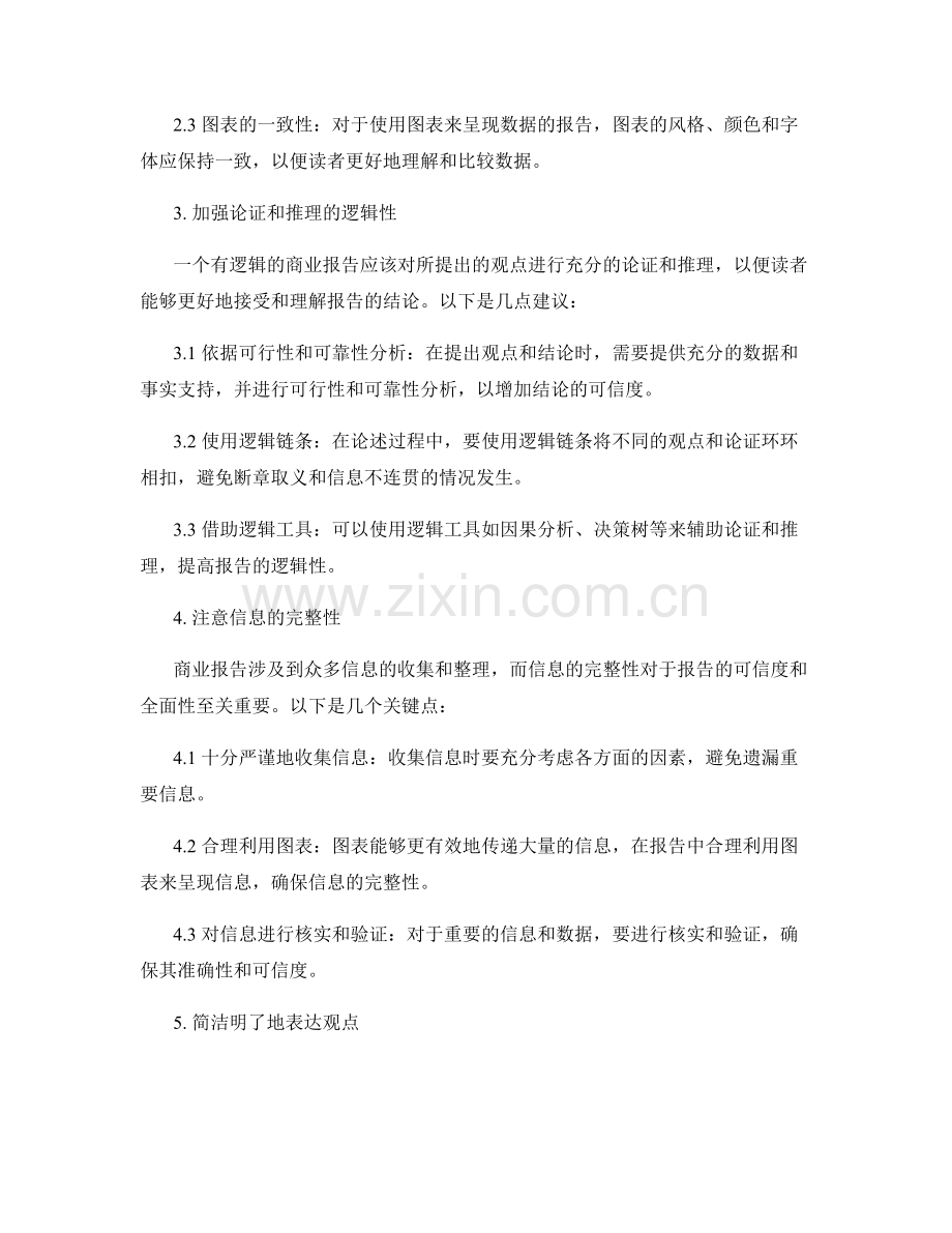 提高商业报告的逻辑和一致性.docx_第2页