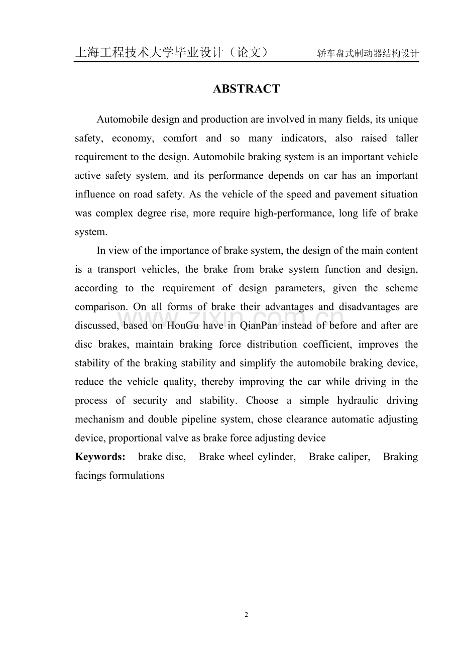 轿车盘式制动器结构设计毕业设计.doc_第2页