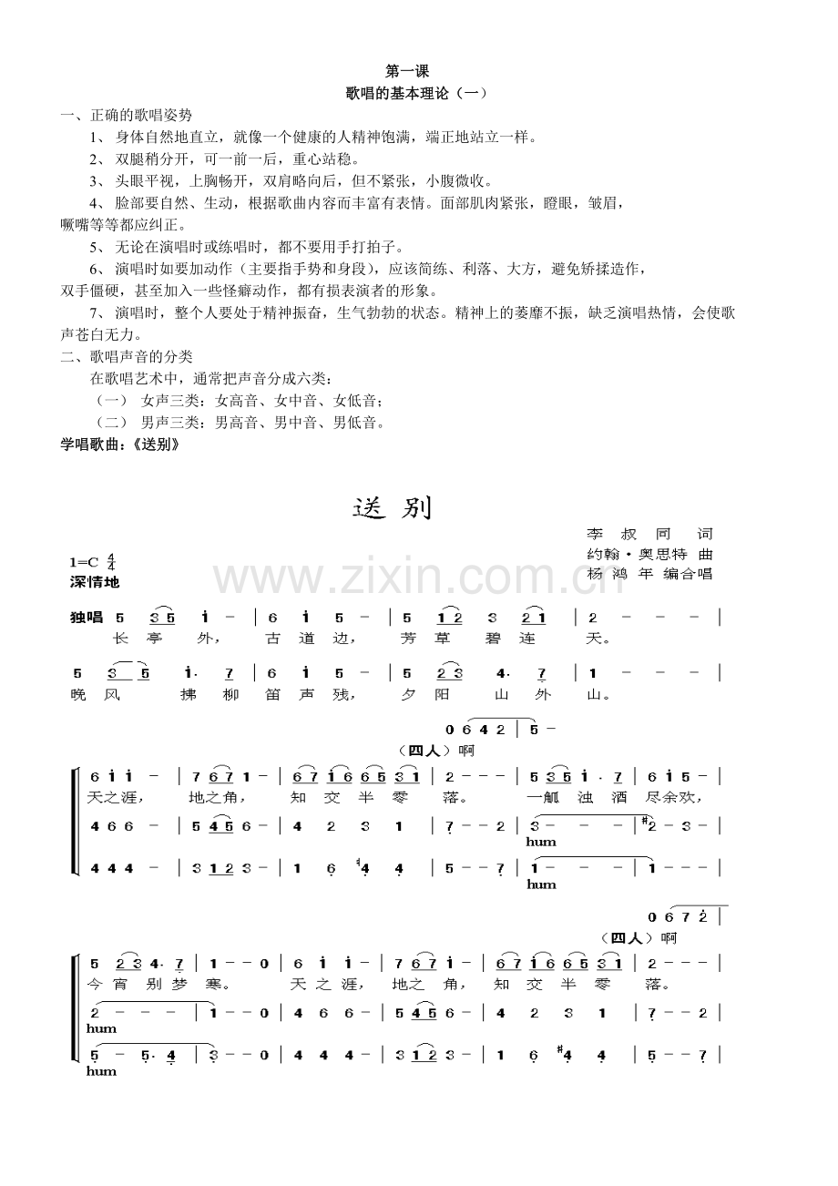 声乐校本教材(七年级).doc_第2页
