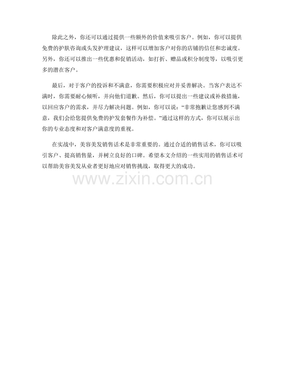 美容美发销售话术实战.docx_第2页