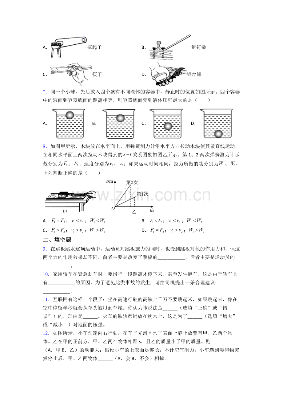 物理人教八年级下册期末必备知识点题目经典套题答案.doc_第2页