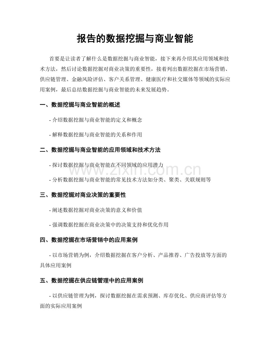 报告的数据挖掘与商业智能.docx_第1页