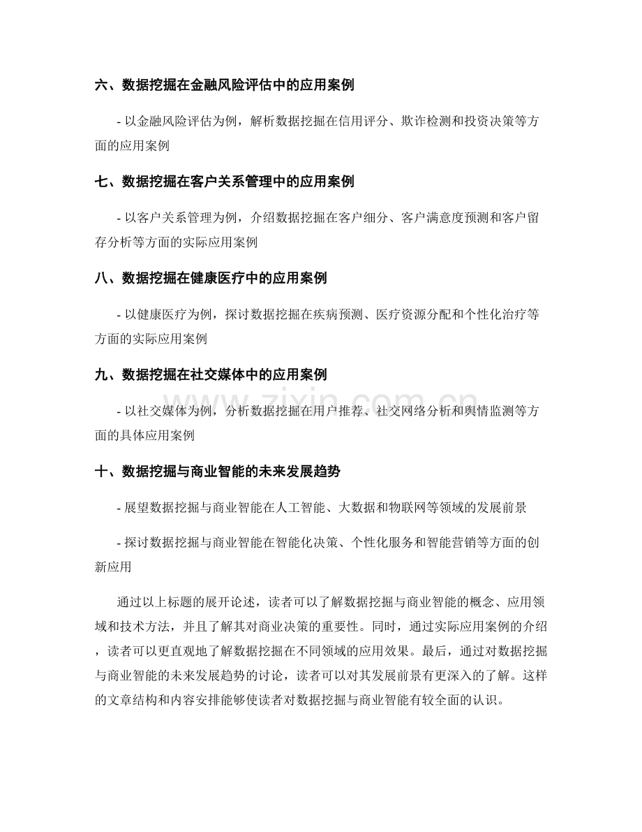 报告的数据挖掘与商业智能.docx_第2页