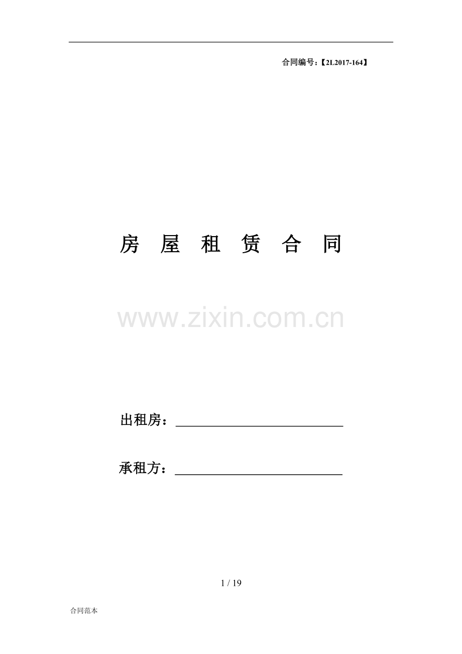 商住租赁合同.doc_第1页