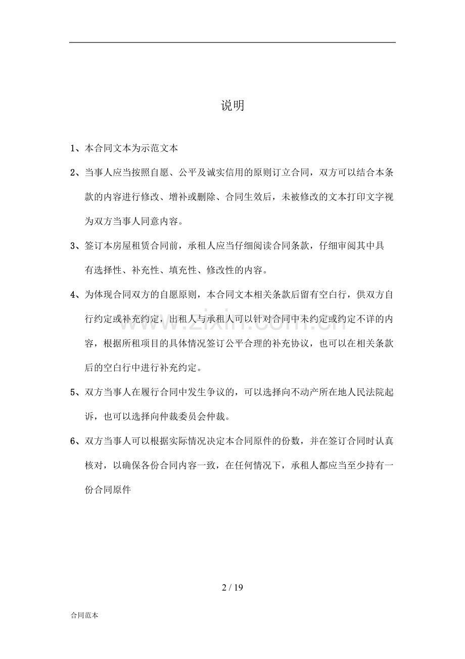 商住租赁合同.doc_第2页