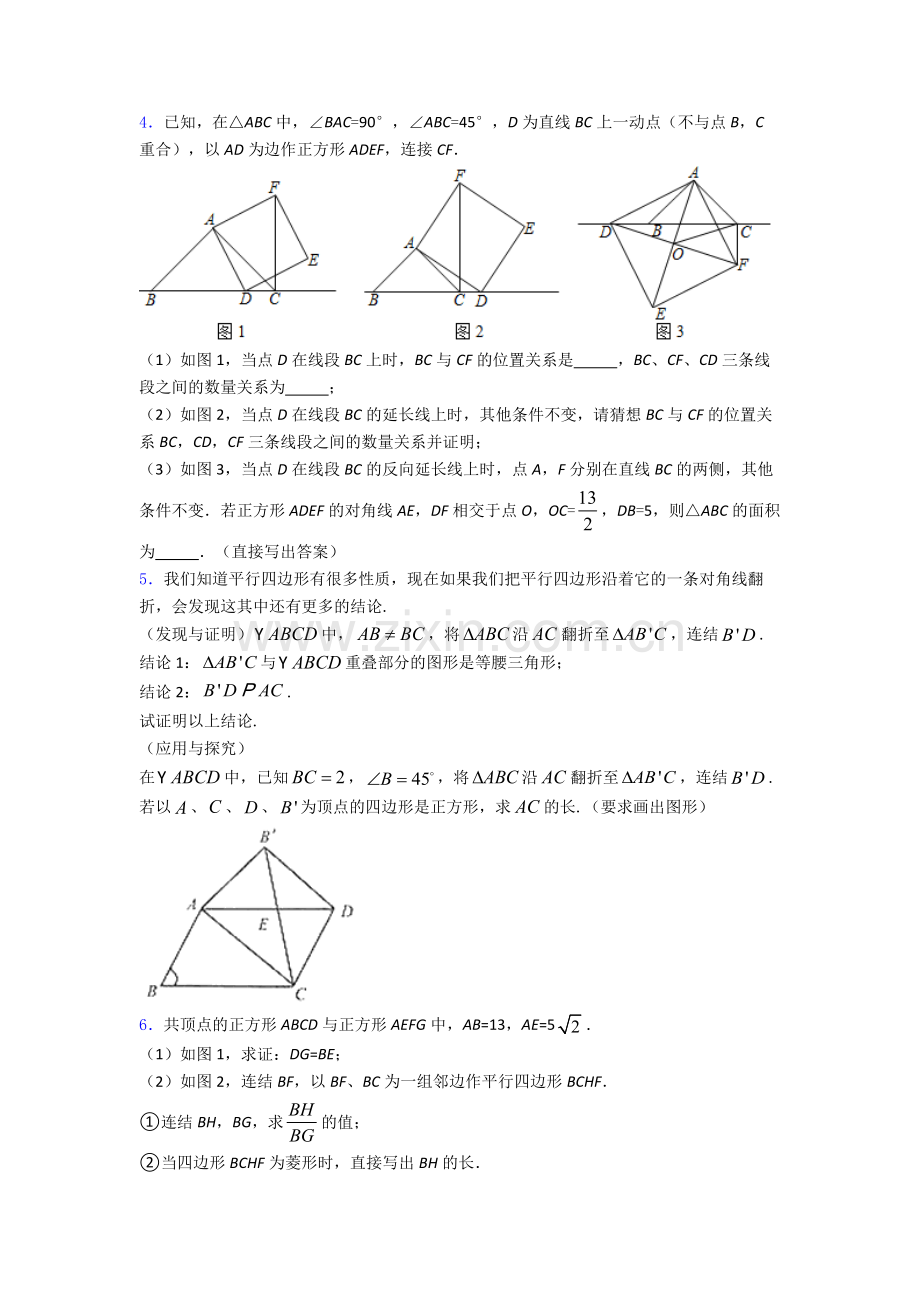 平行四边形复习题及答案.doc_第2页