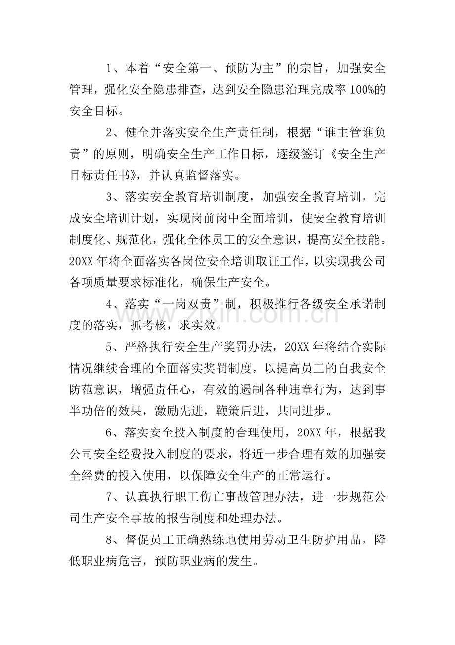 安全管理人员述职报告范文.doc_第2页