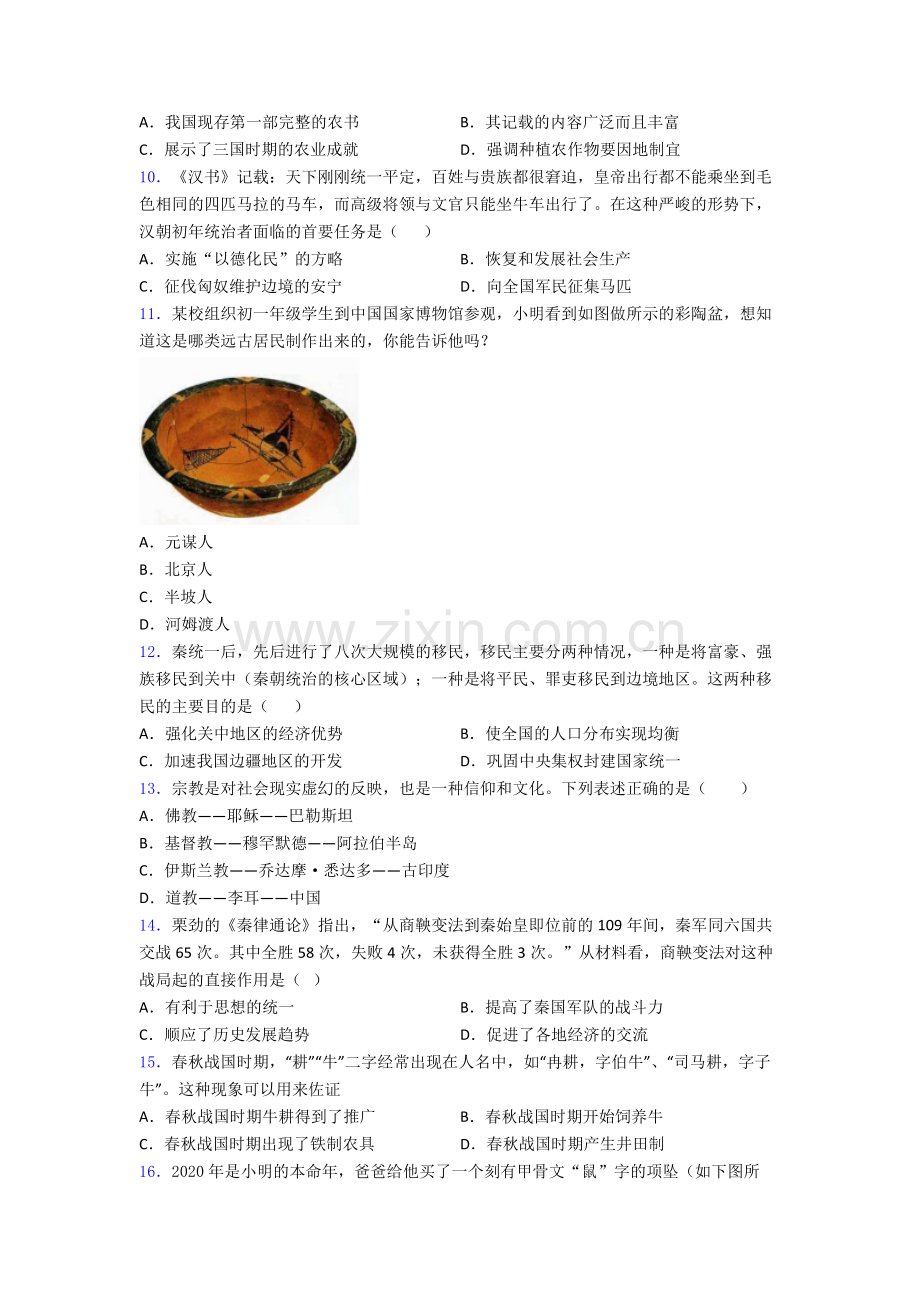 江阴市人教版七年级上册历史期末试卷(1).doc_第2页