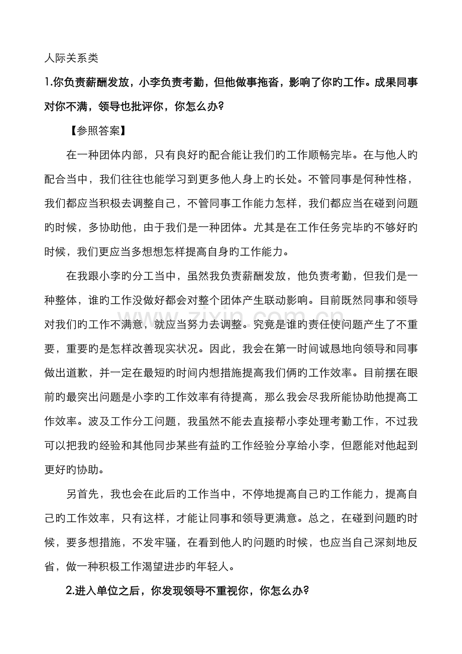 2022年公务员面试人际关系类题目含答案.doc_第1页