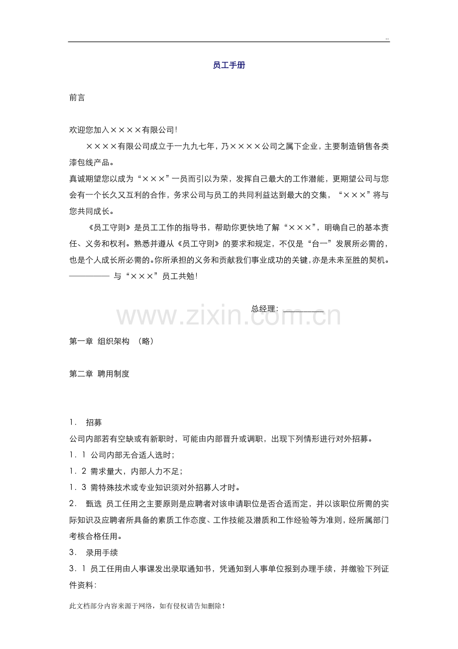 员工手册2.doc_第1页