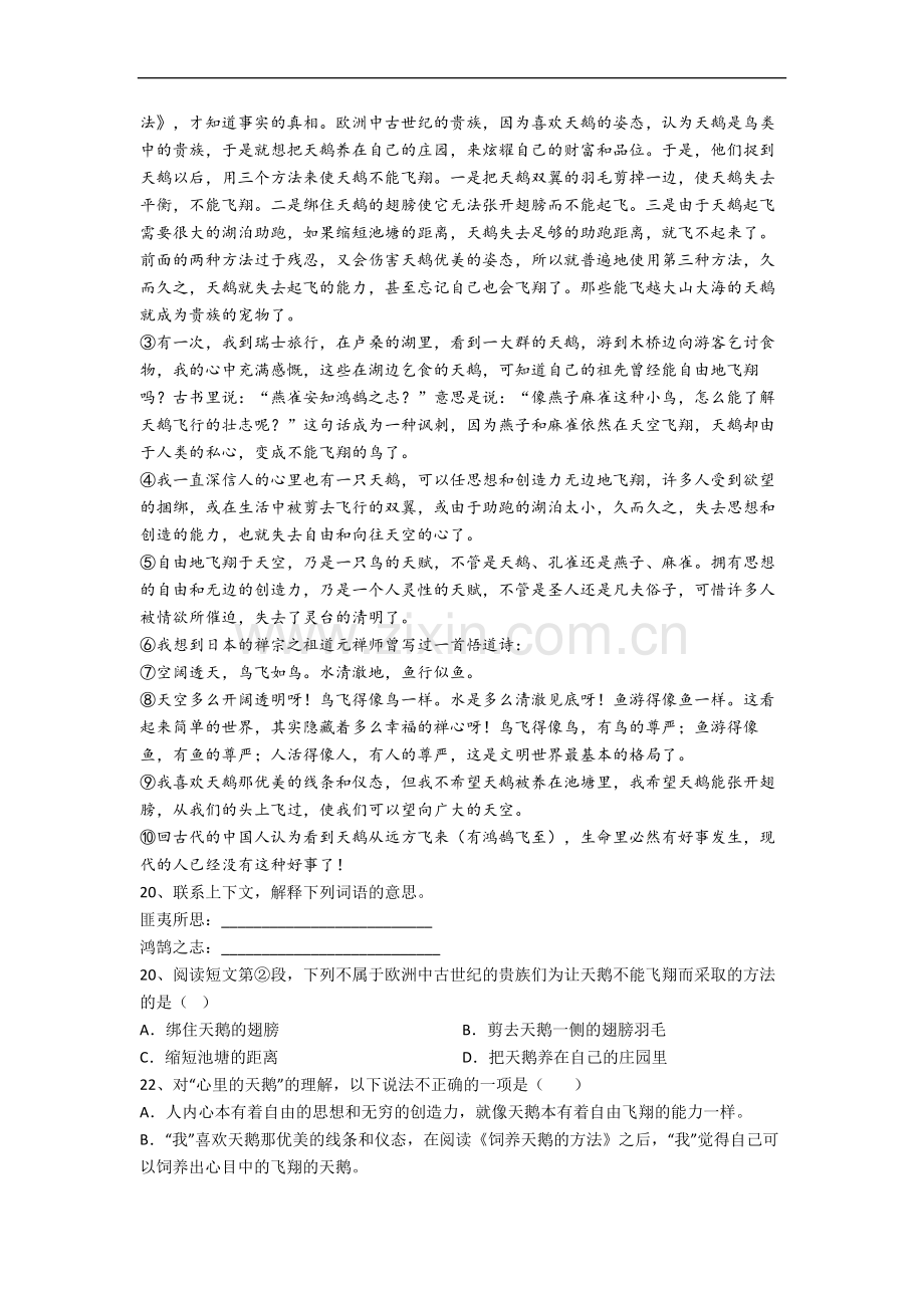 语文小学六年级阅读理解试题测试题(含答案).docx_第2页