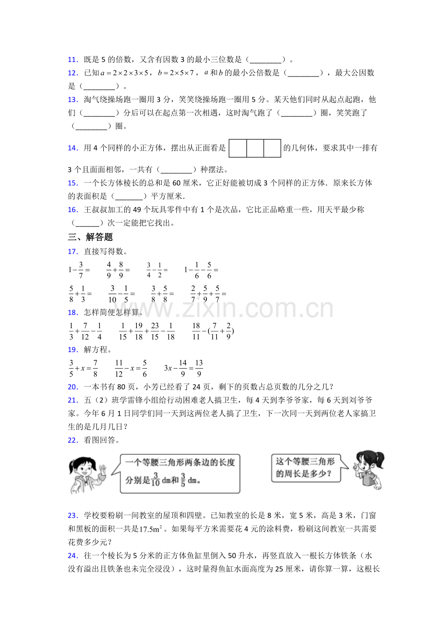 贵阳市五年级下学期数学期末试卷带答案.doc_第2页
