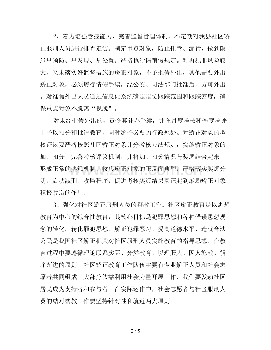 2019年度社区矫正工作方案.doc_第2页
