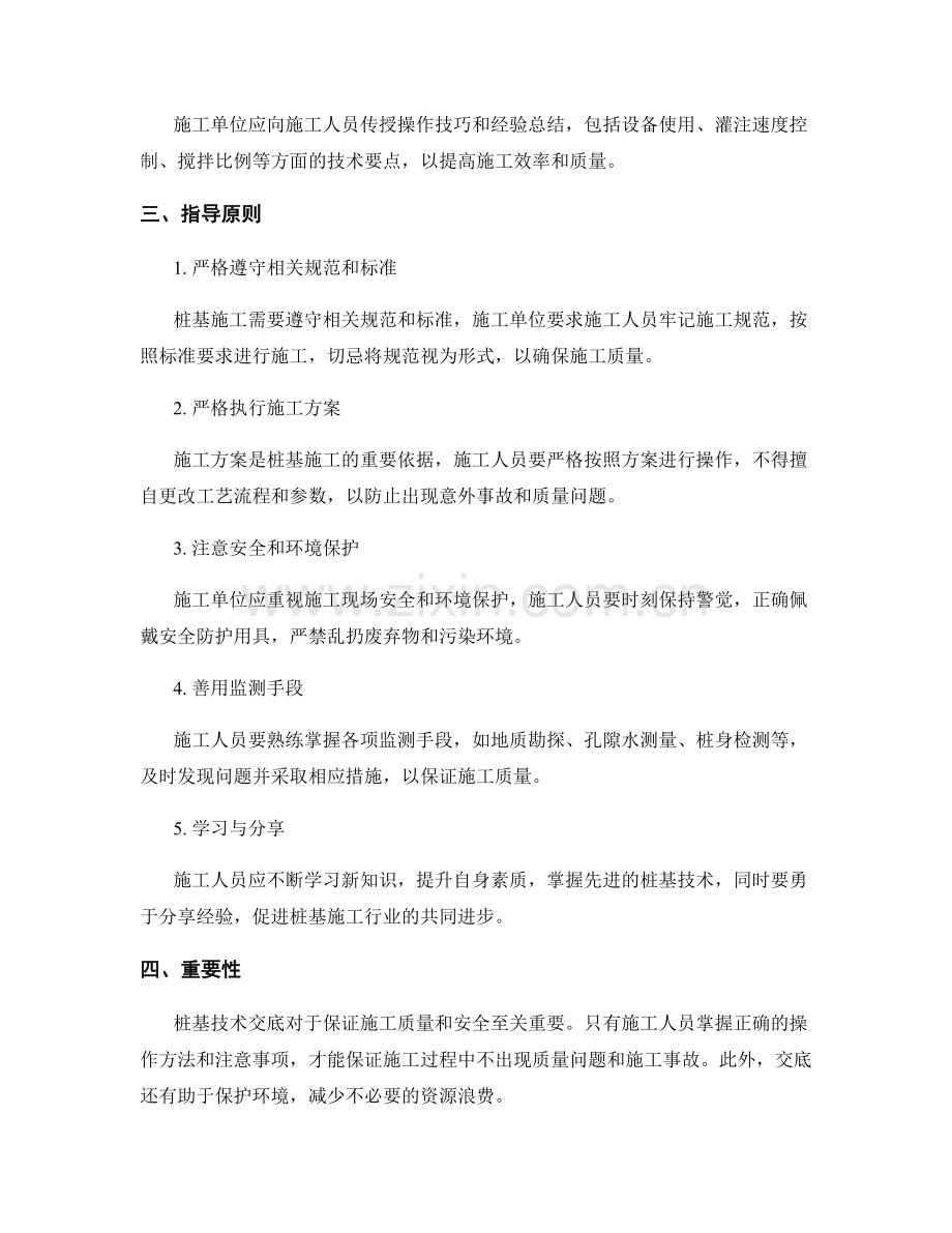 桩基技术交底的重要内容与指导原则.docx_第2页