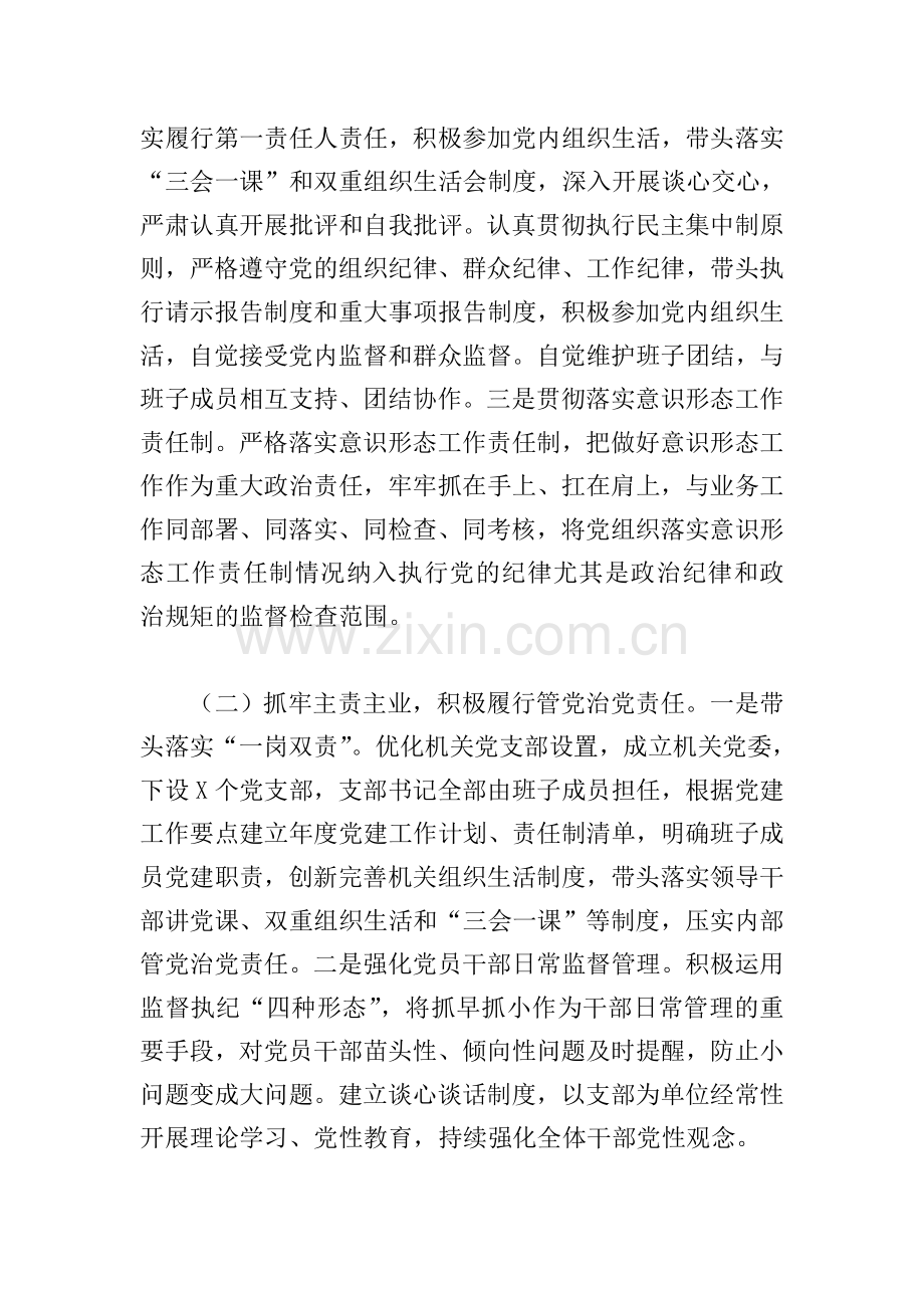2021年领导履行全面从严治党责任落实一岗双责情况汇报.doc_第2页