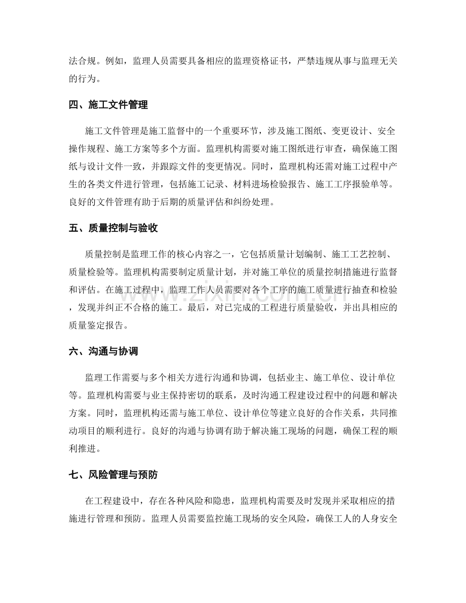 监理规划与施工监督要点总结.docx_第2页