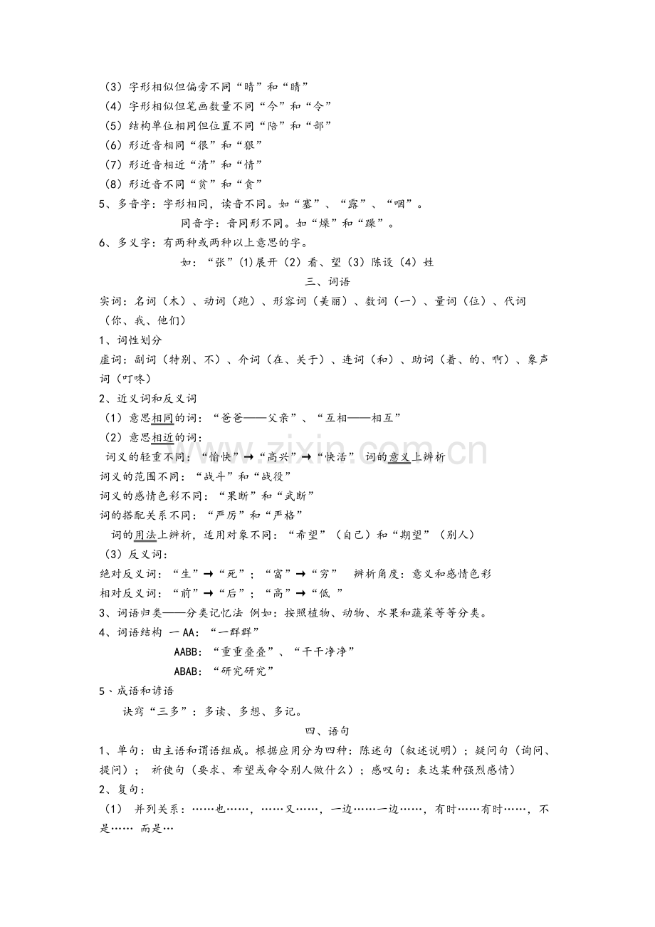 【新教材】部编小学语文知识总结(小升初专用).doc_第2页