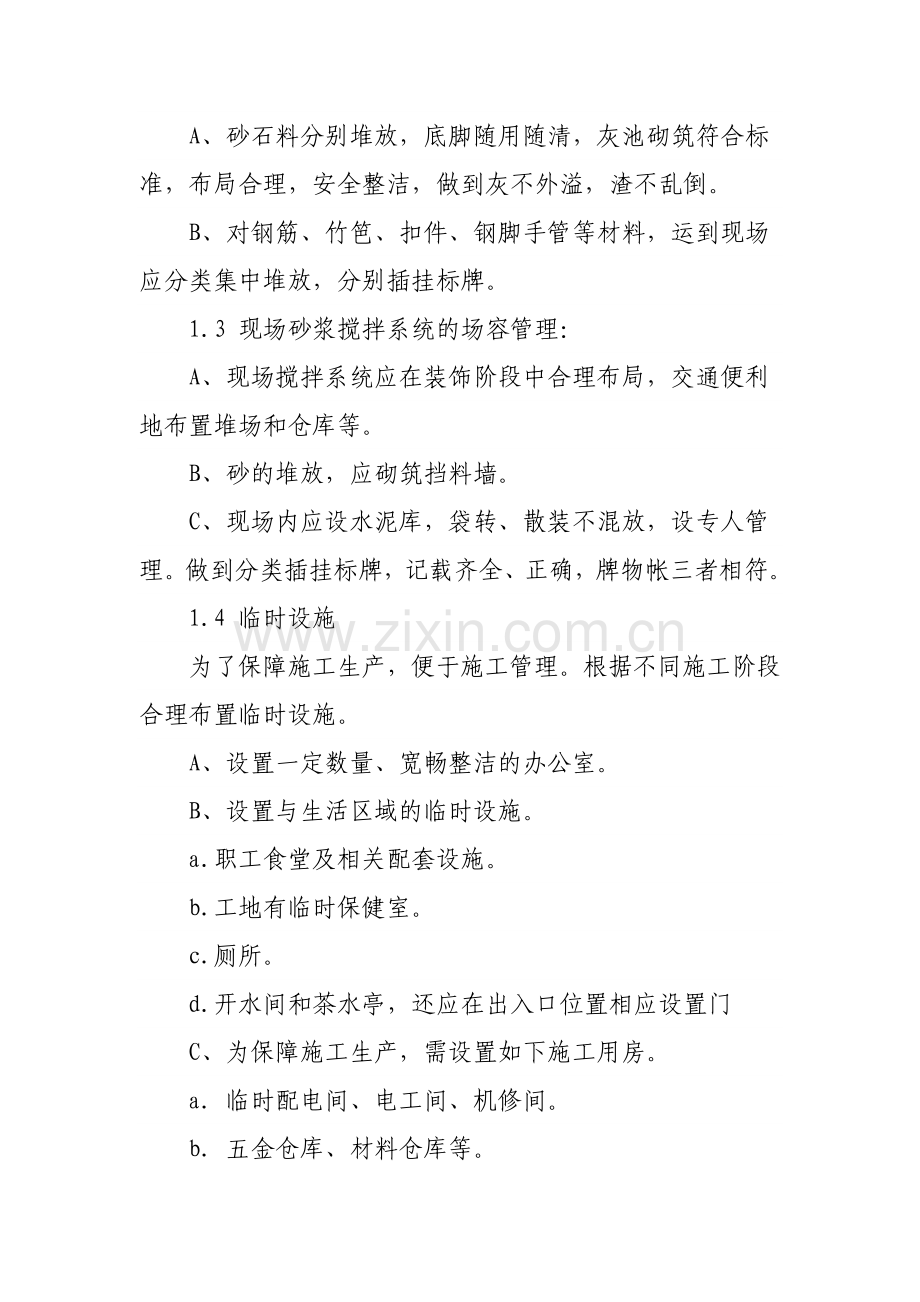 地下室工程文明施工及安全管理措施.docx_第2页