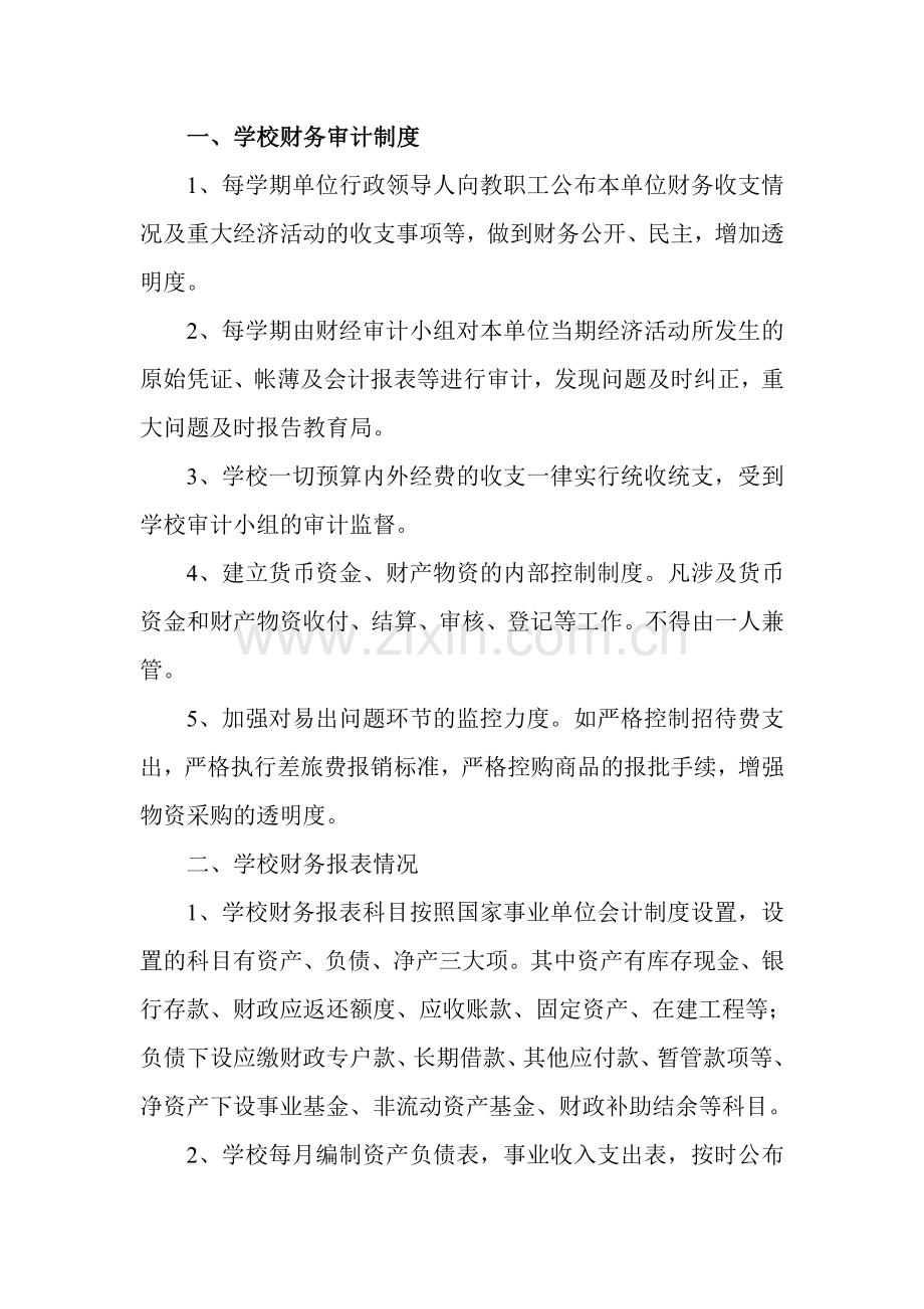 财务审计制度.doc_第1页