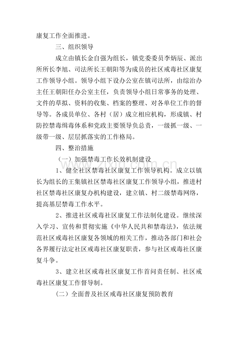 2020社区禁毒工作实施方案(4篇).doc_第2页