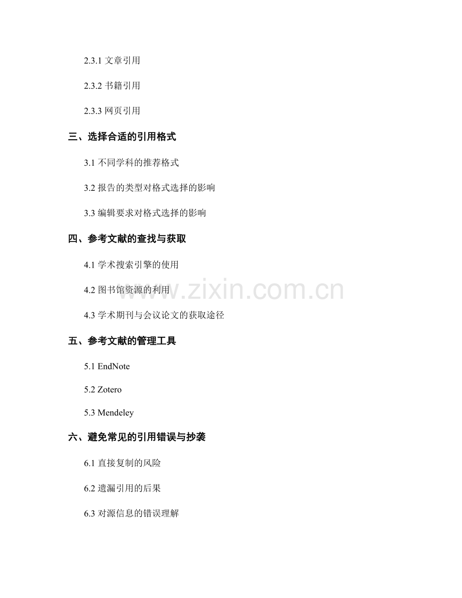 报告的参考文献和引用格式要求.docx_第2页