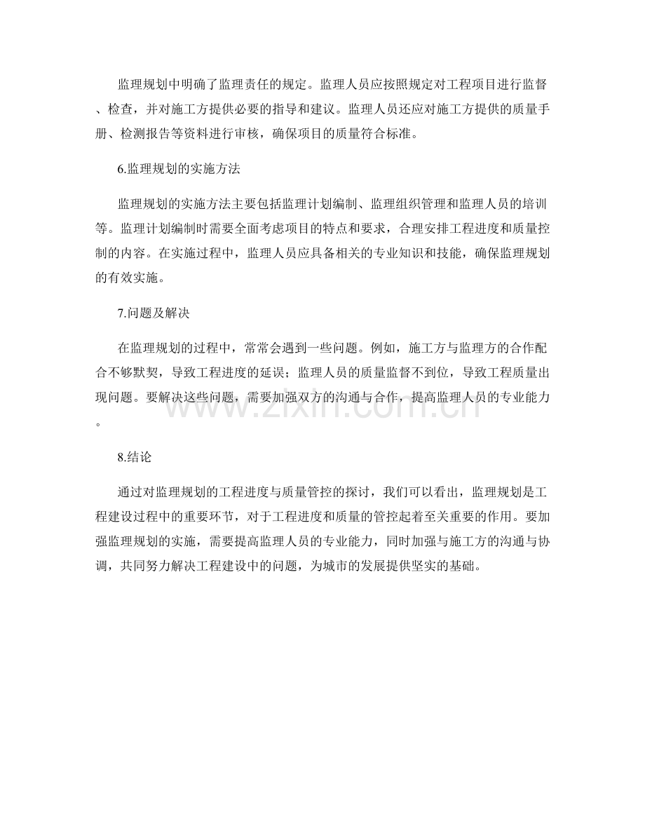 监理规划的工程进度与质量管控.docx_第2页