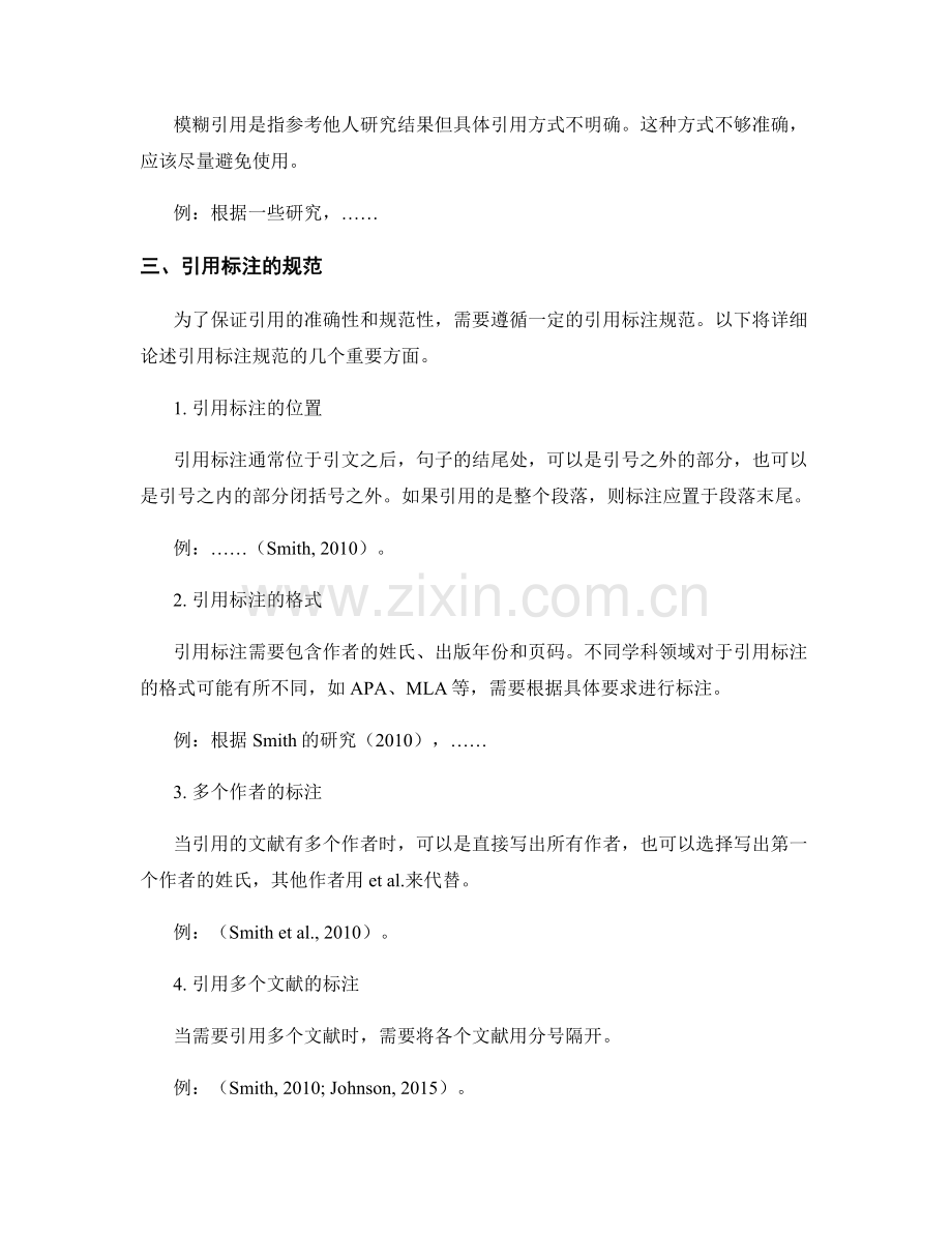 有效引用与参考文献的标注规范.docx_第2页