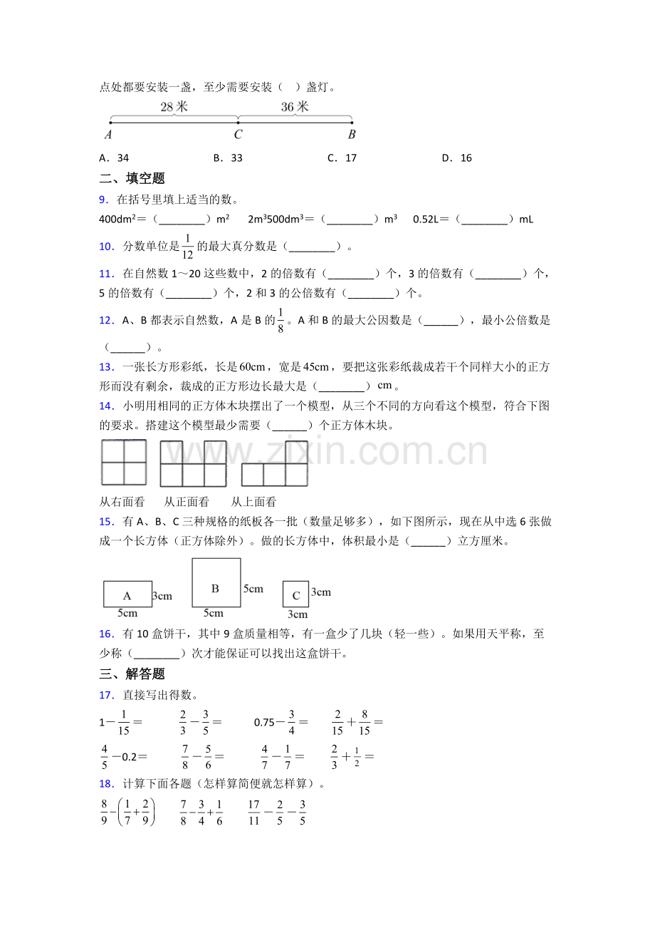 五年级下册衡水数学期末试卷(提升篇)(Word版含解析).doc_第2页