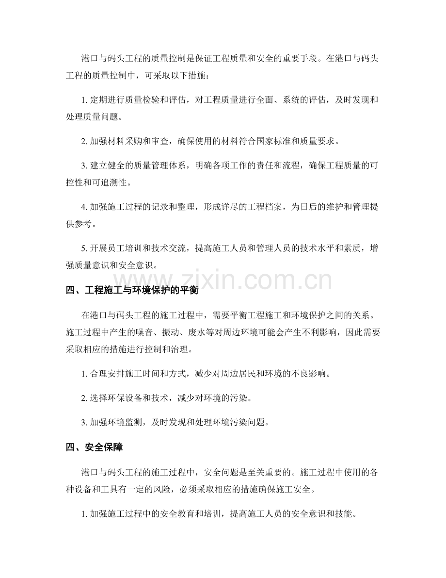 港口与码头工程的施工与质量控制.docx_第2页