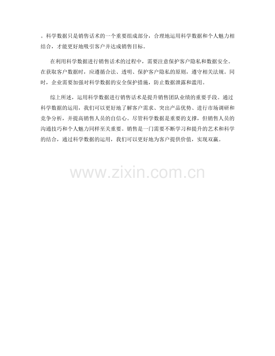运用科学数据进行销售话术.docx_第2页