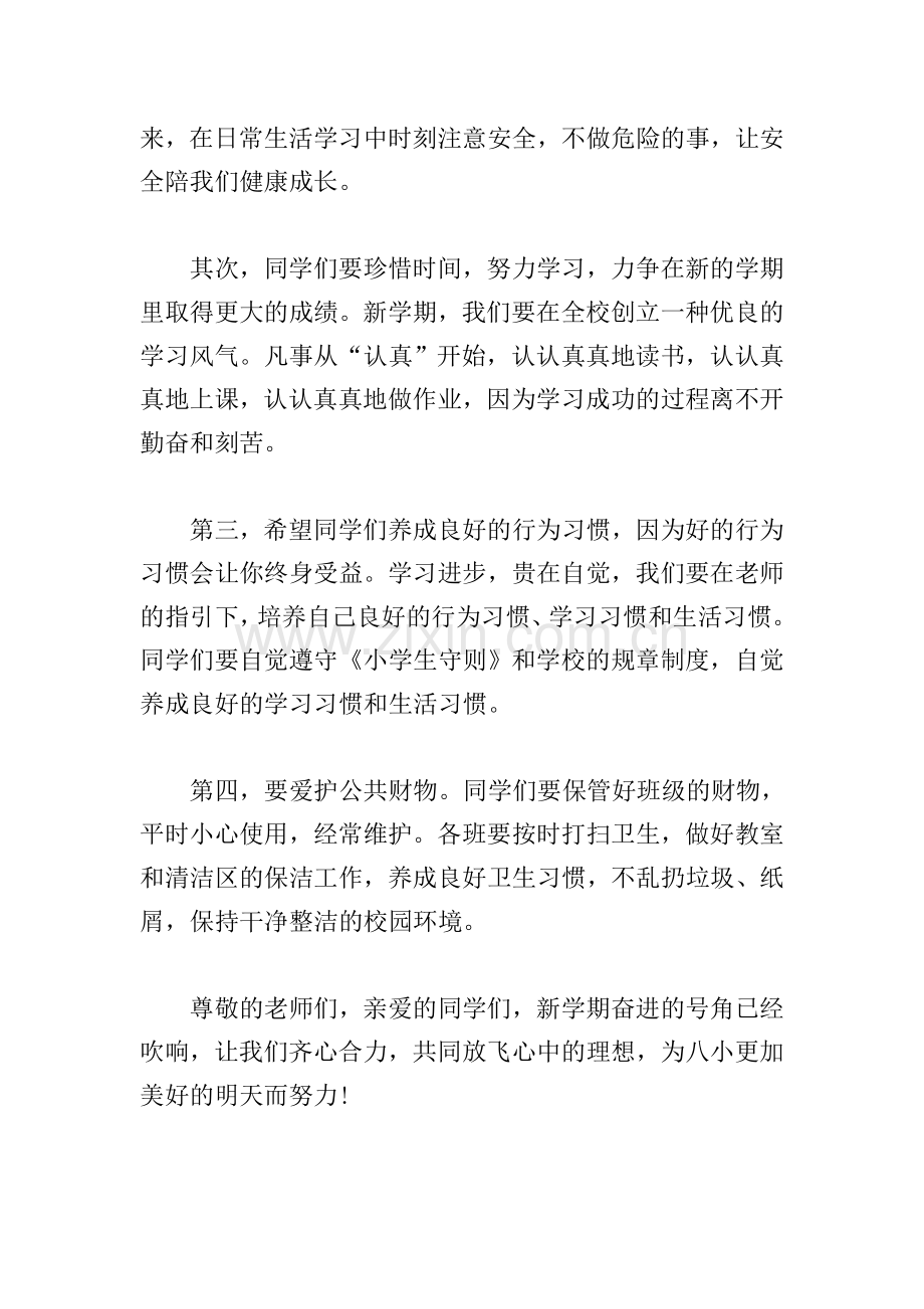小学开学典礼校长致辞2022春季.doc_第2页