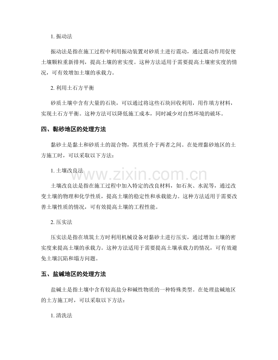 土方施工中不同土质条件处理方法.docx_第2页