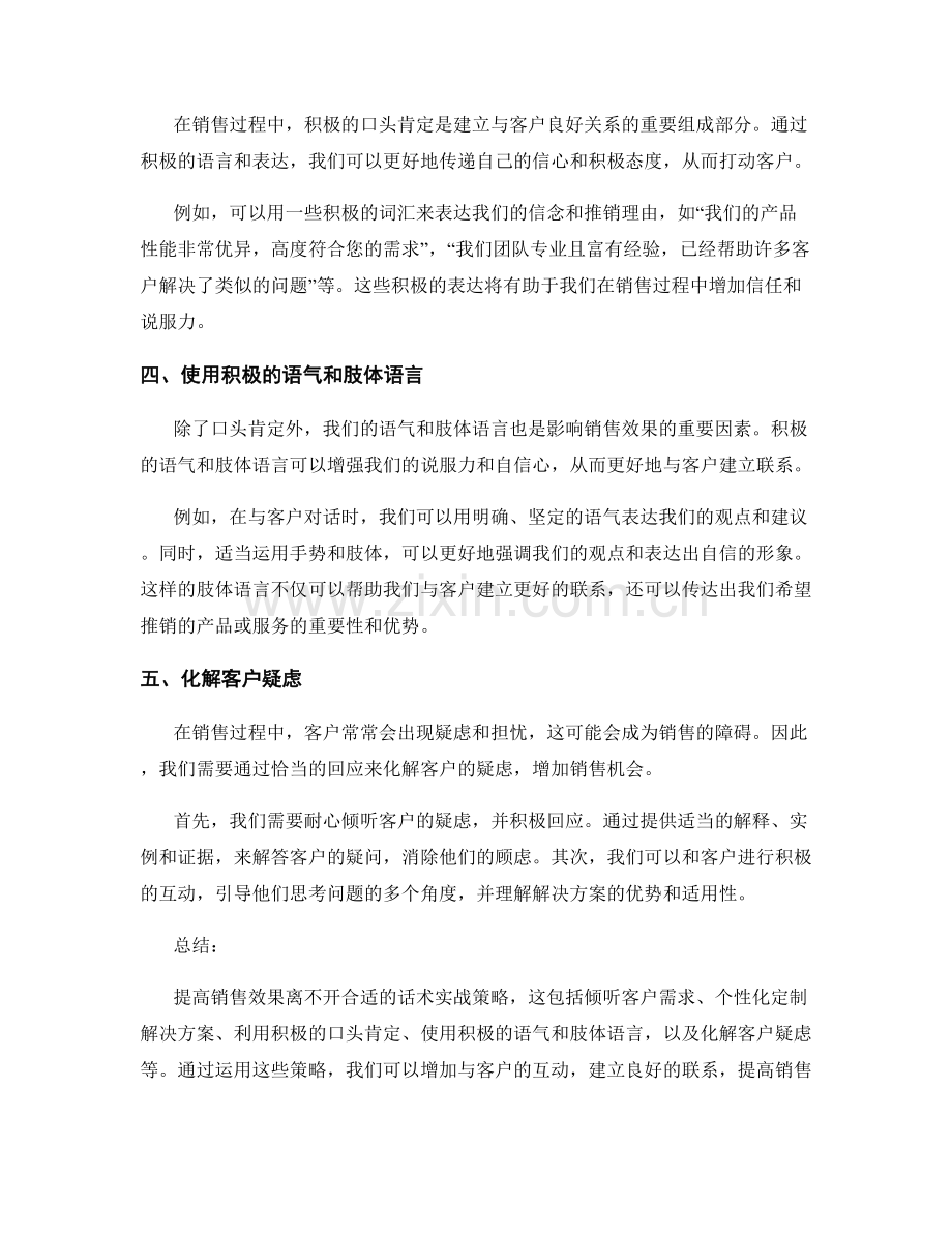 提高销售效果的话术实战策略.docx_第2页