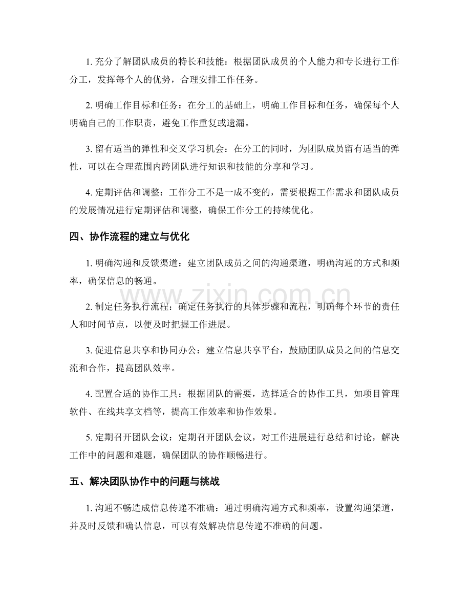 团队工作报告中的工作分工与协作流程.docx_第2页