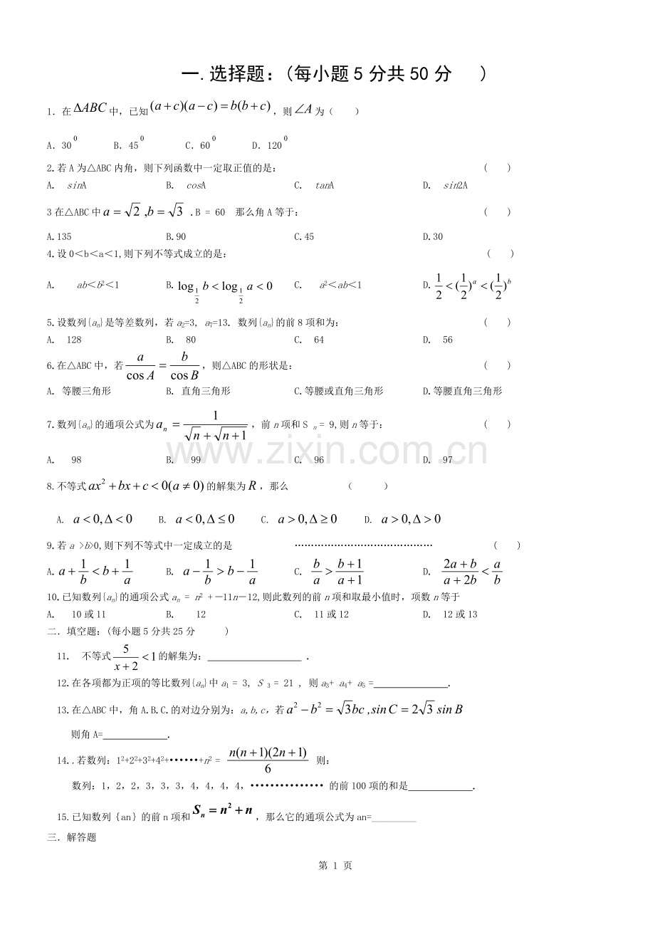 高一数学第二学期期中考试试卷(含答案).docx_第1页