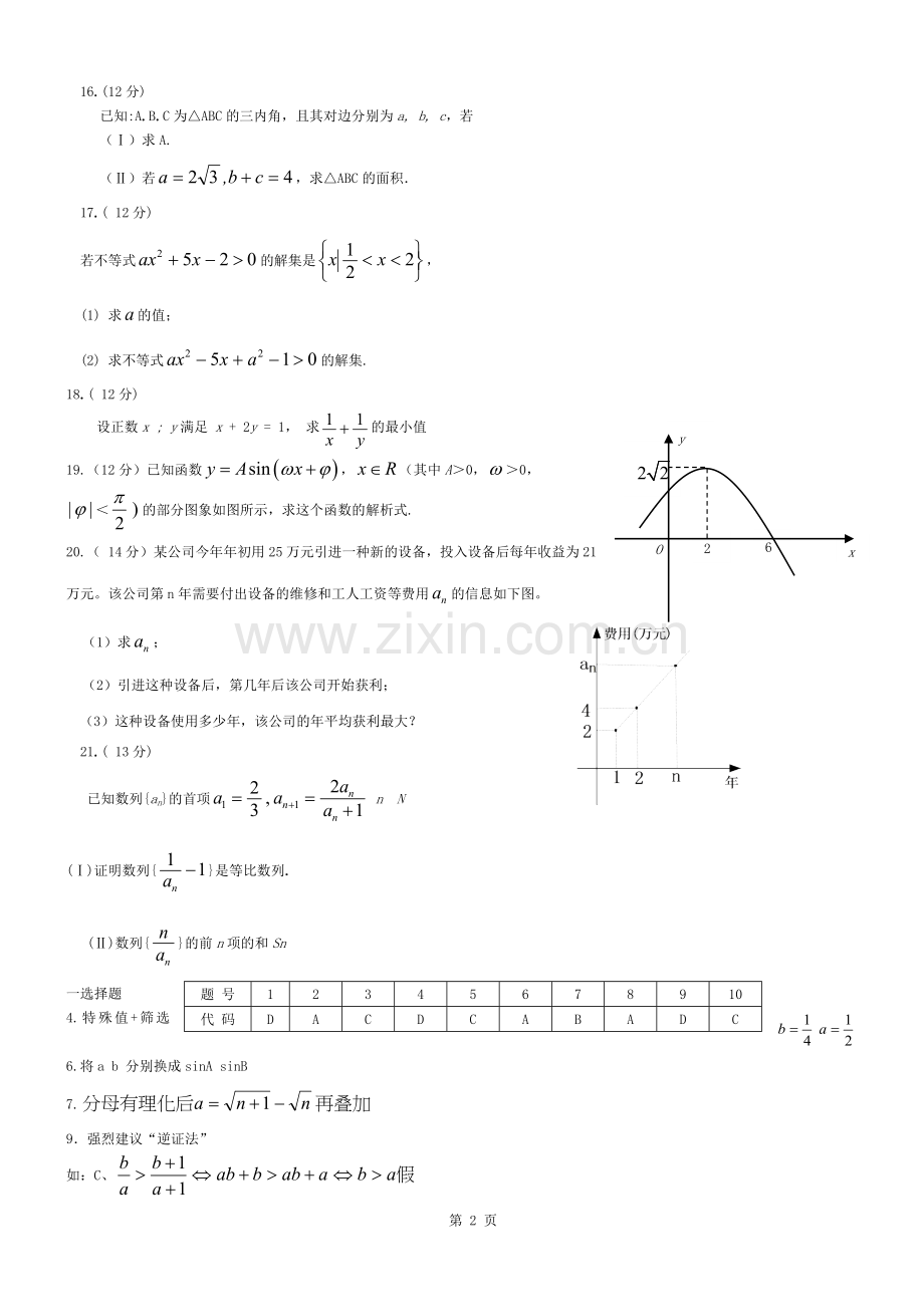 高一数学第二学期期中考试试卷(含答案).docx_第2页