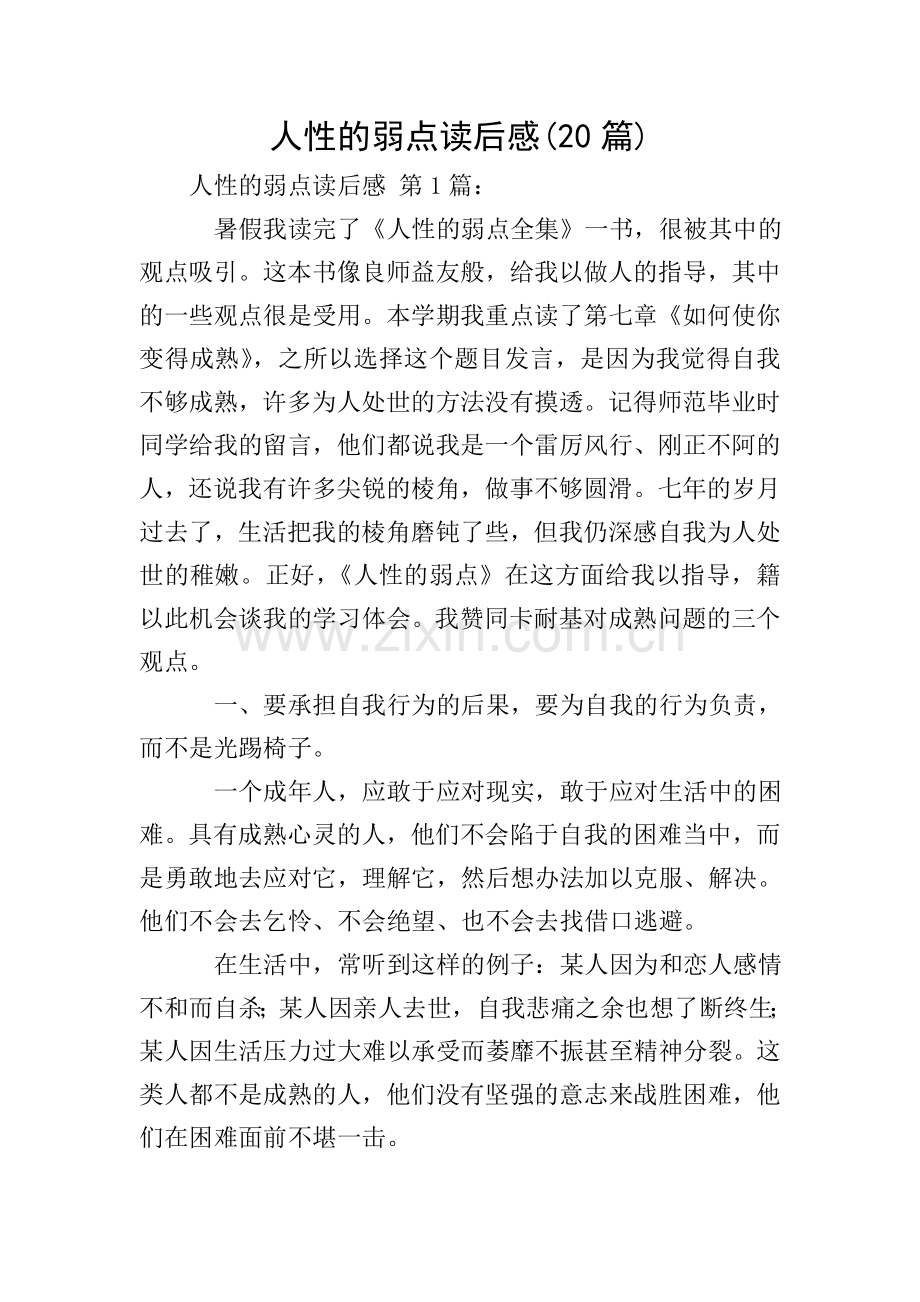 人性的弱点读后感(20篇).doc_第1页