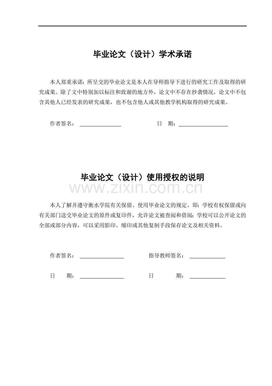 我国发展城镇化的问题及对策研究毕业论文.doc_第2页