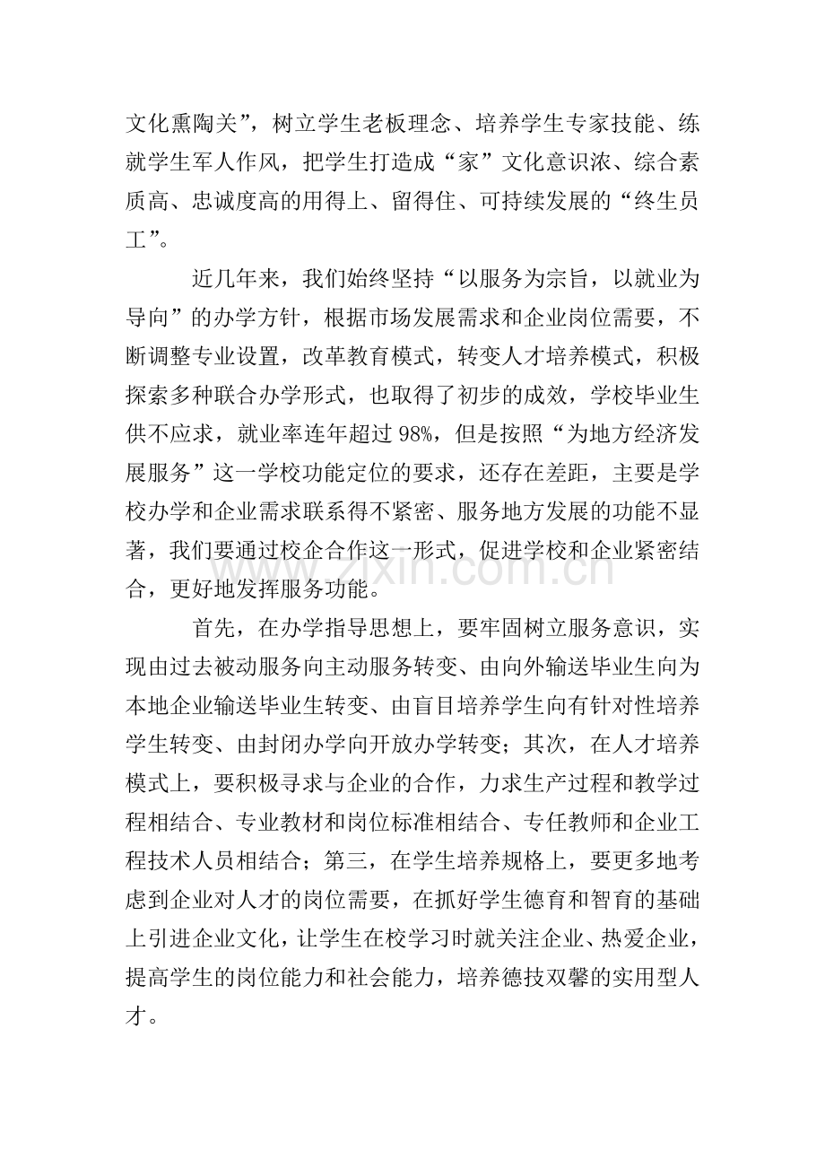 签约仪式主持人稿范文五篇.doc_第2页