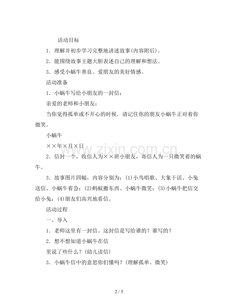 幼儿园大班语言教案《微笑》.doc_第2页