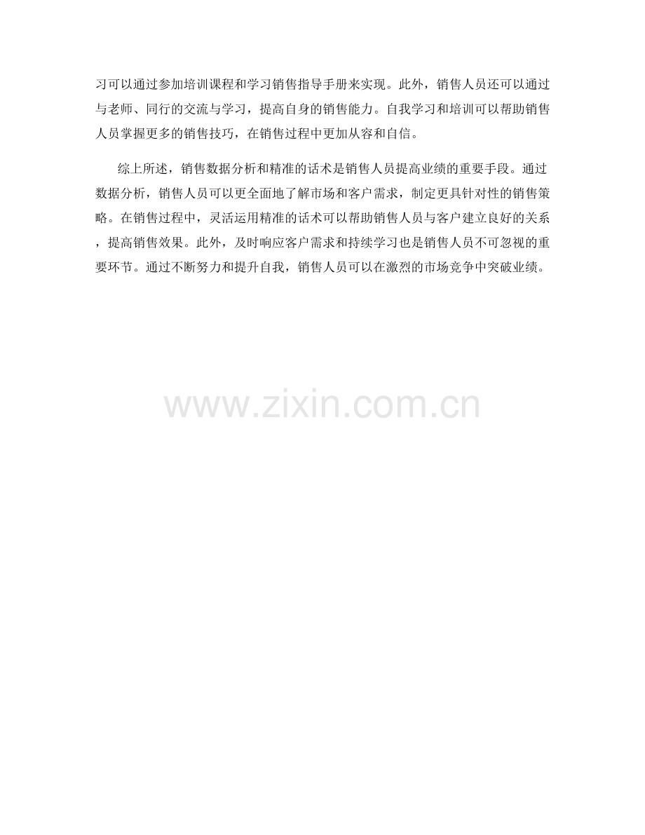 销售数据分析与业绩突破话术.docx_第2页