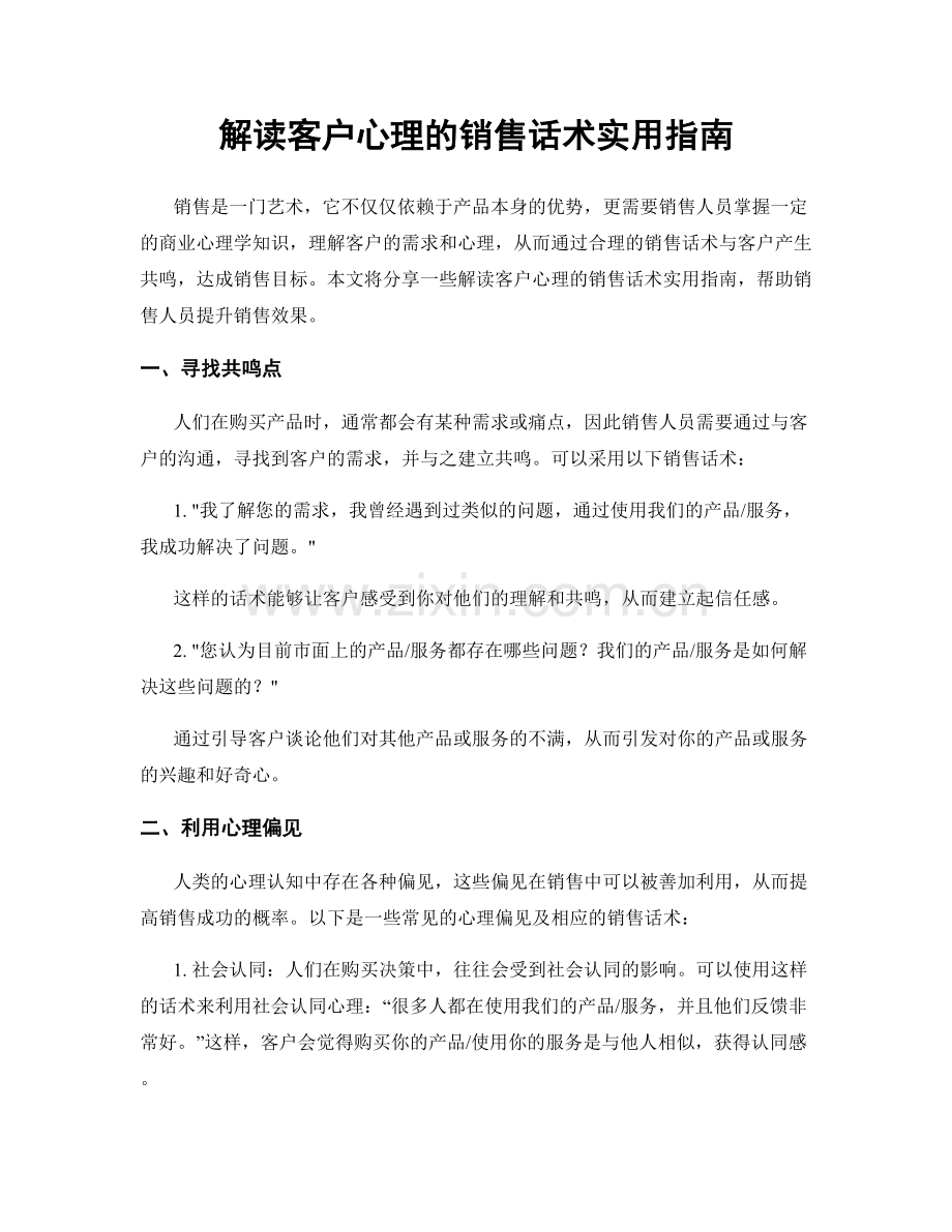 解读客户心理的销售话术实用指南.docx_第1页