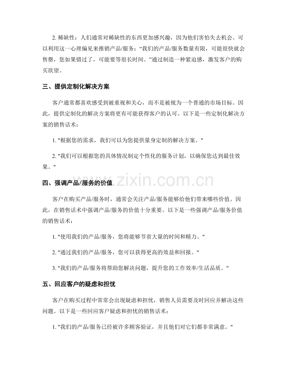 解读客户心理的销售话术实用指南.docx_第2页