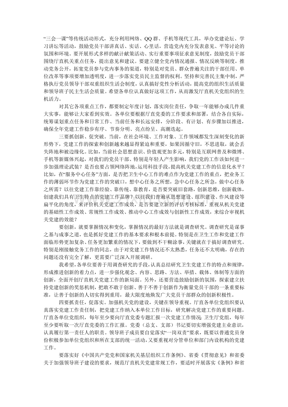 党建工作会议上的发言.doc_第2页